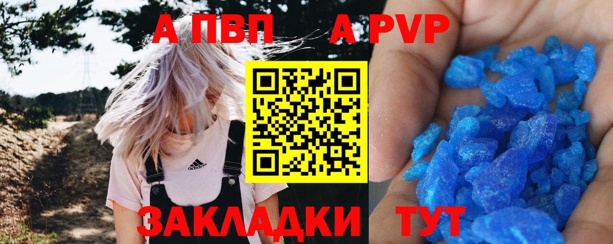 Alfa_PVP кристаллы  купить закладку  Ачинск  Альфа ПВП  A-PVP СК КРИС  Вход с VPN  Альфа ПВП Crystall 