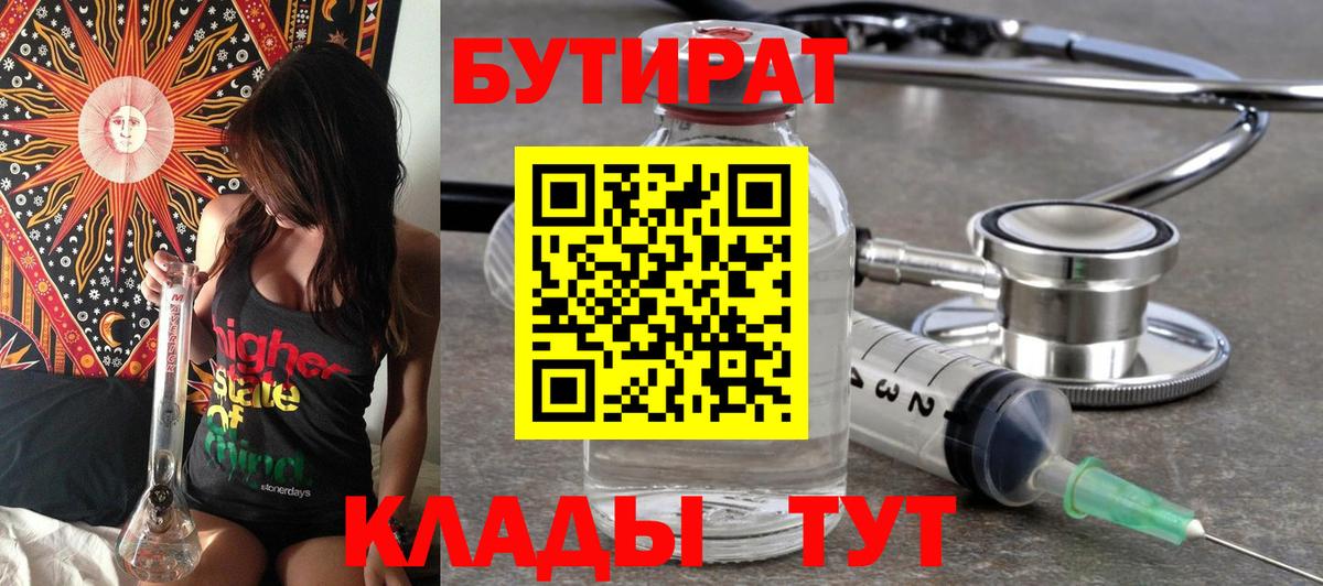 Бутират 1.4BDO Ачинск