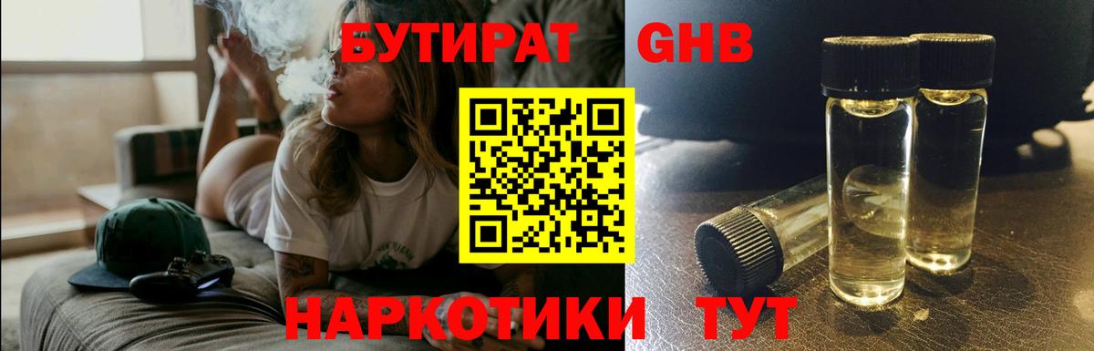 Ачинск  БУТИРАТ GHB  Вход с VPN 