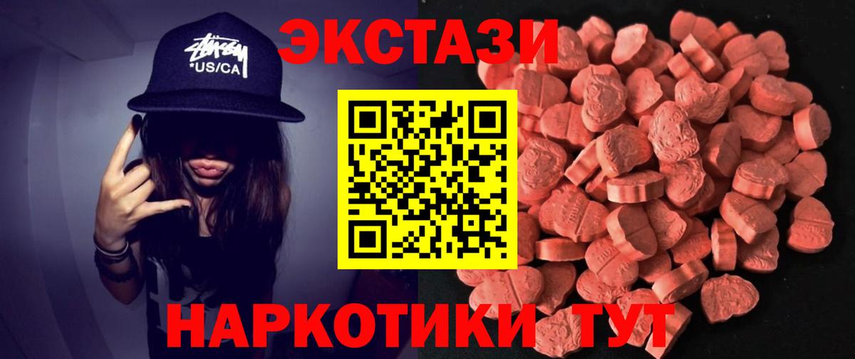 Экстази таблы Ачинск