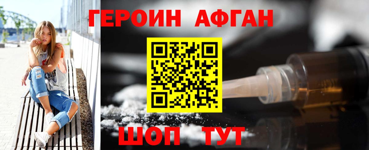 ГЕРОИН  Вход с VPN  Ачинск  Героин Афган 