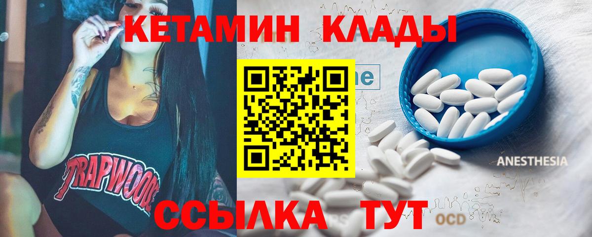 Ачинск  Кетамин ketamine  Вход с VPN 