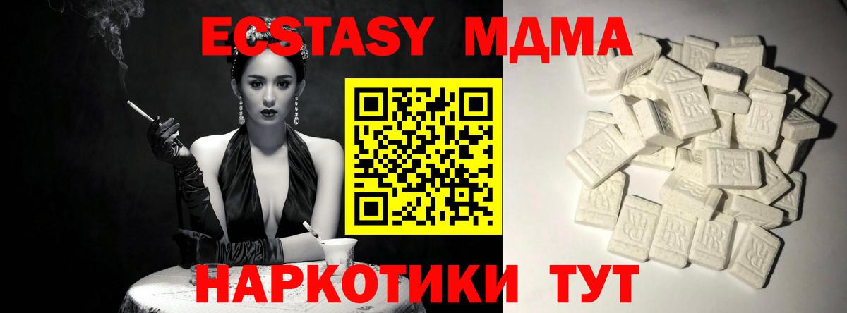 МДМА Molly  MDMA  Ачинск  Вход с VPN 