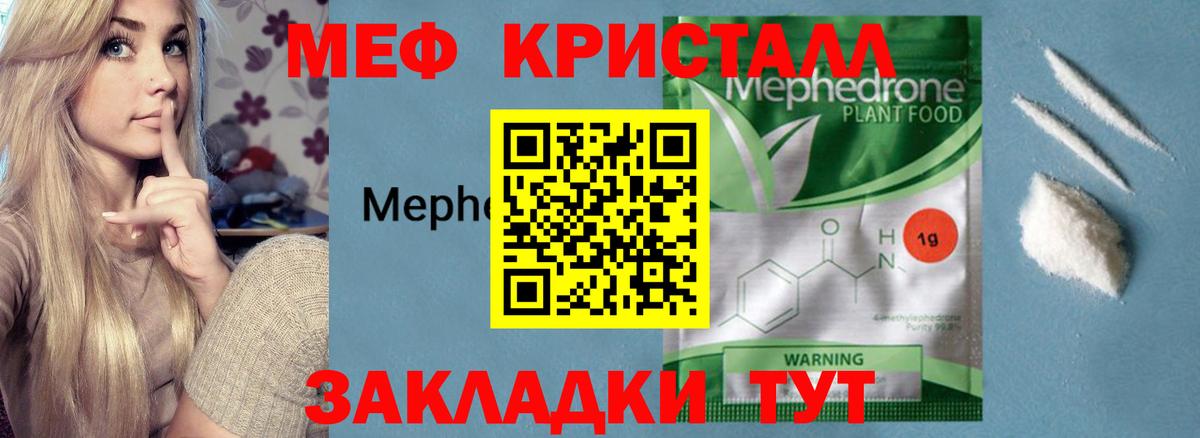 МЯУ-МЯУ кристаллы  Вход с VPN  Меф 4 MMC  Меф  Ачинск 
